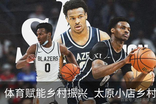 体育赋能乡村振兴 太原小店乡村田园健康跑吸引2400余人参与